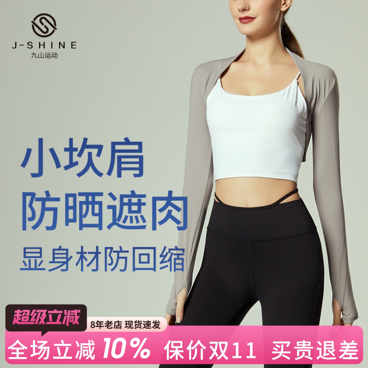 防晒衣遮肉显瘦袖口指洞防止回缩