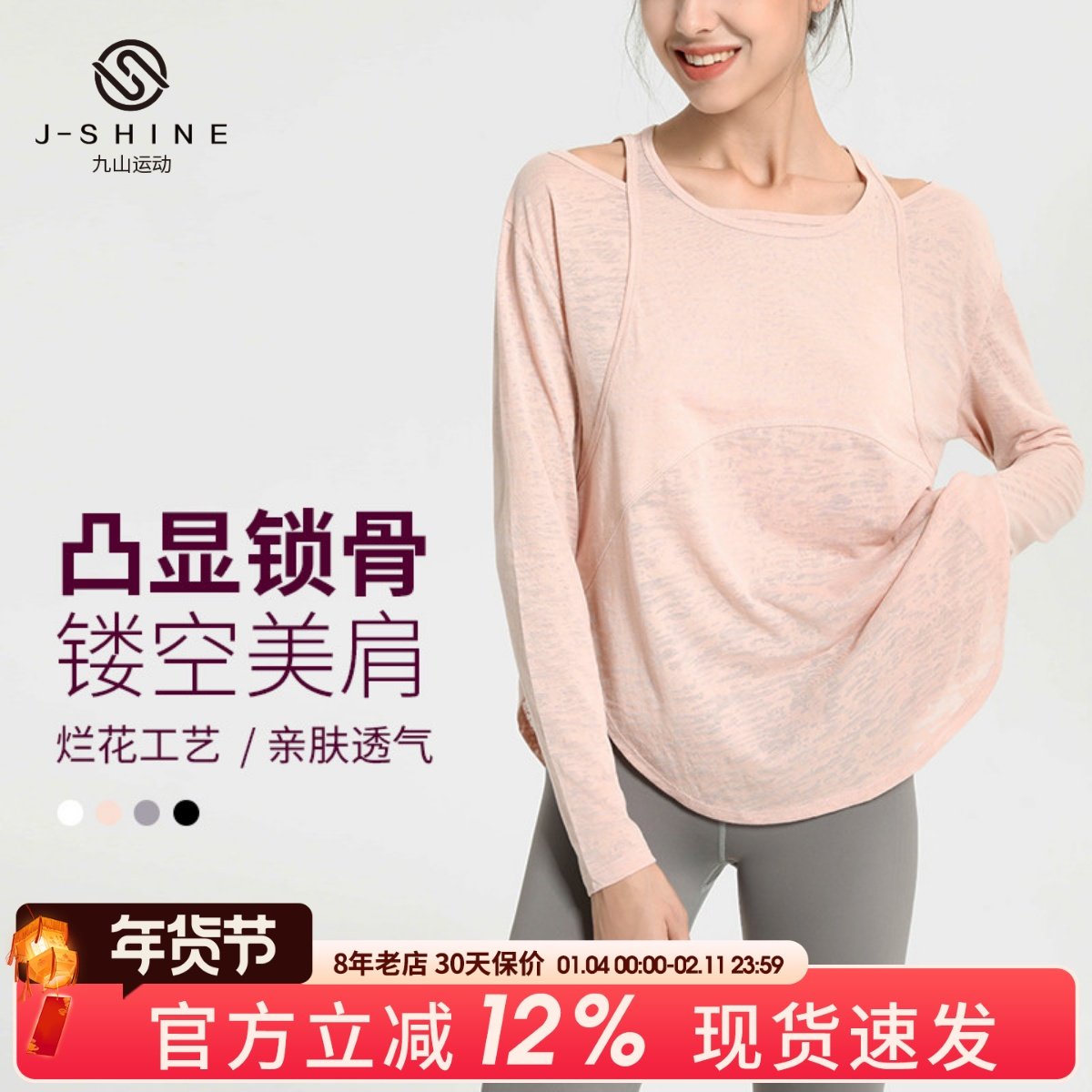 九山运动上衣女露肩宽松透气速干长袖跑步训练瑜伽服健身防晒罩衫,运动服/休闲服装,运动T恤,淘宝优惠券,粉丝福利购,淘宝优惠卷