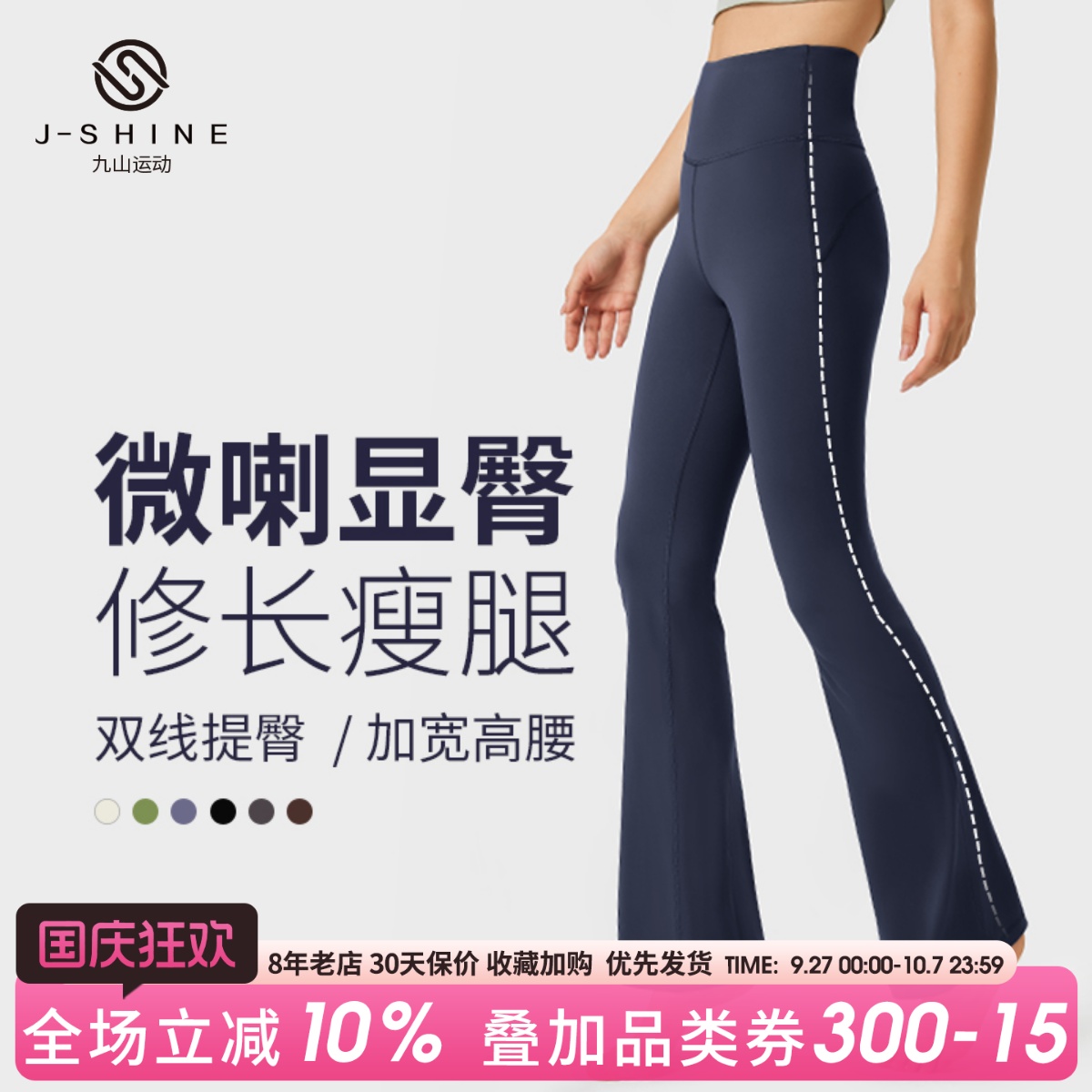 显瘦翘臀喇叭裤运动健身裤