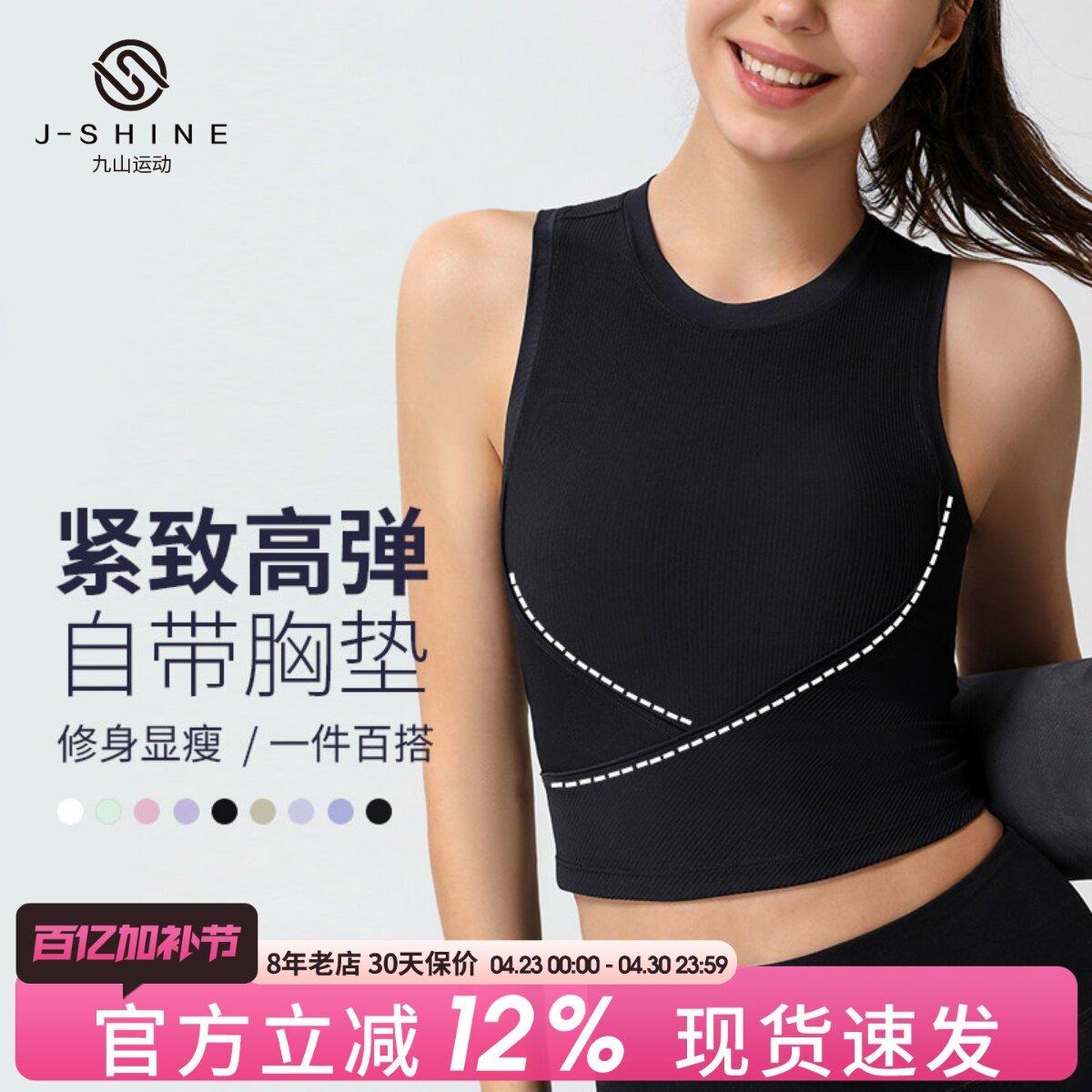 九山运动背心女显瘦紧身无袖带胸垫高弹力上衣速干性感健身瑜伽服