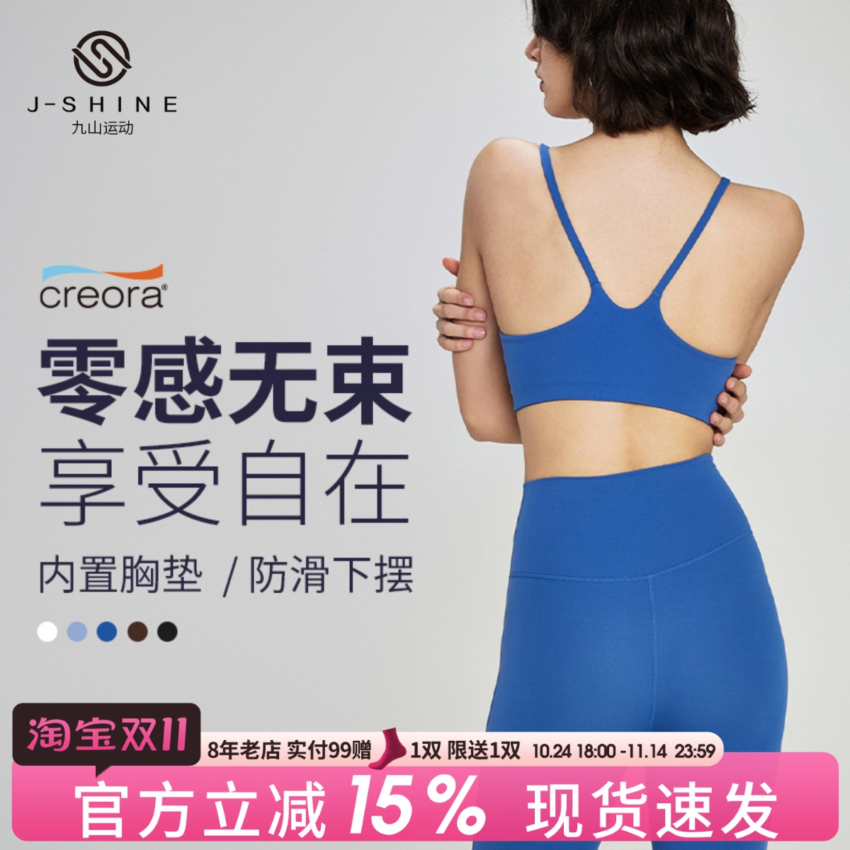 九山性感细带运动内衣女防震防下垂跑步健身文胸bra透气速干薄款