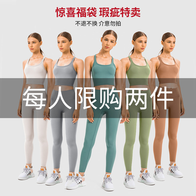 瑕疵福利特卖 女短袖背心T恤运动裤外套长袖 瑜伽健身服福利款