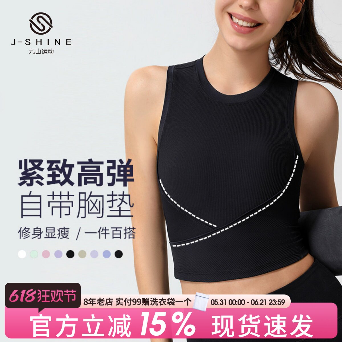 九山运动背心女显瘦紧身无袖带胸垫高弹力上衣速干性感健身瑜伽服