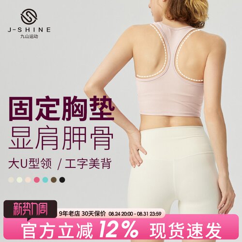 带胸垫瑜伽上衣女工字背健身衣
