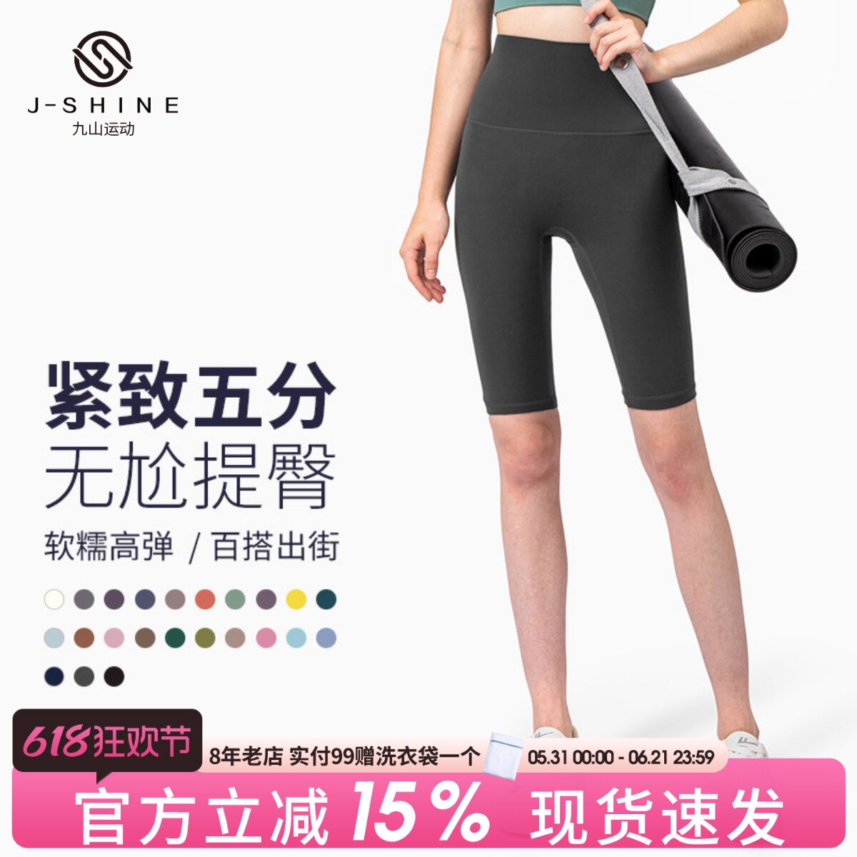 九山运动短裤女骑行裤健身五分裤瑜伽裤跑步高腰提臀中裤速干薄款