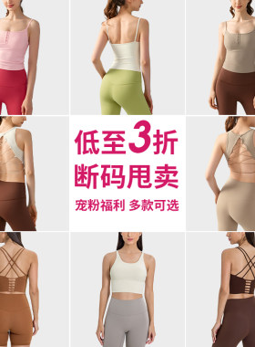 亏本特价捡漏 89元任选2件 瑜伽服女吊带美背心防震运动文胸BRA薄
