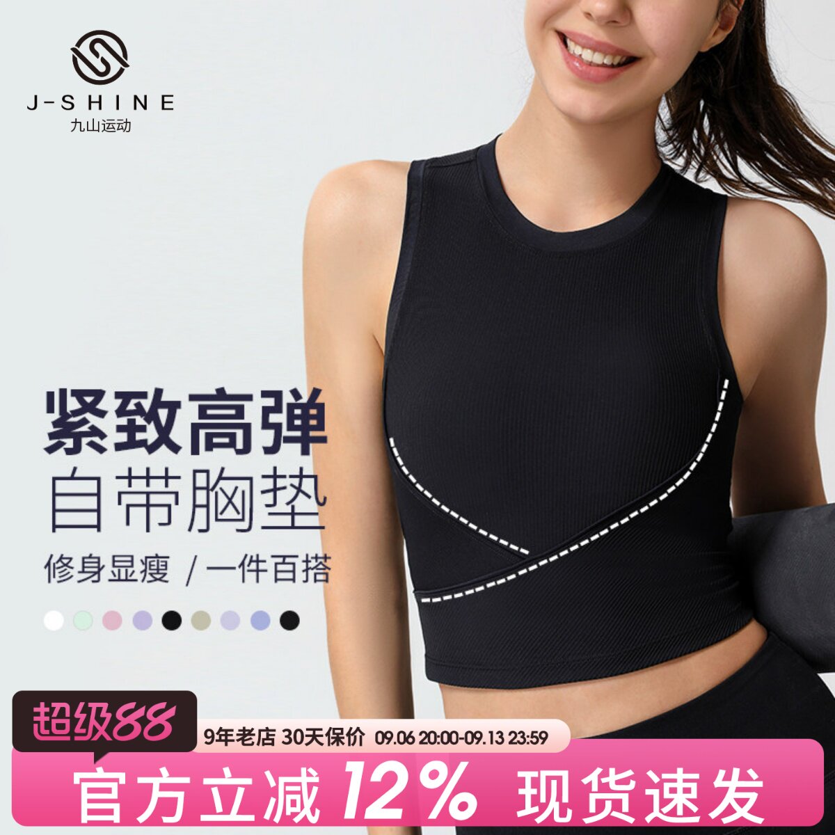 九山运动背心女显瘦紧身无袖带胸垫高弹力上衣速干性感健身瑜伽服