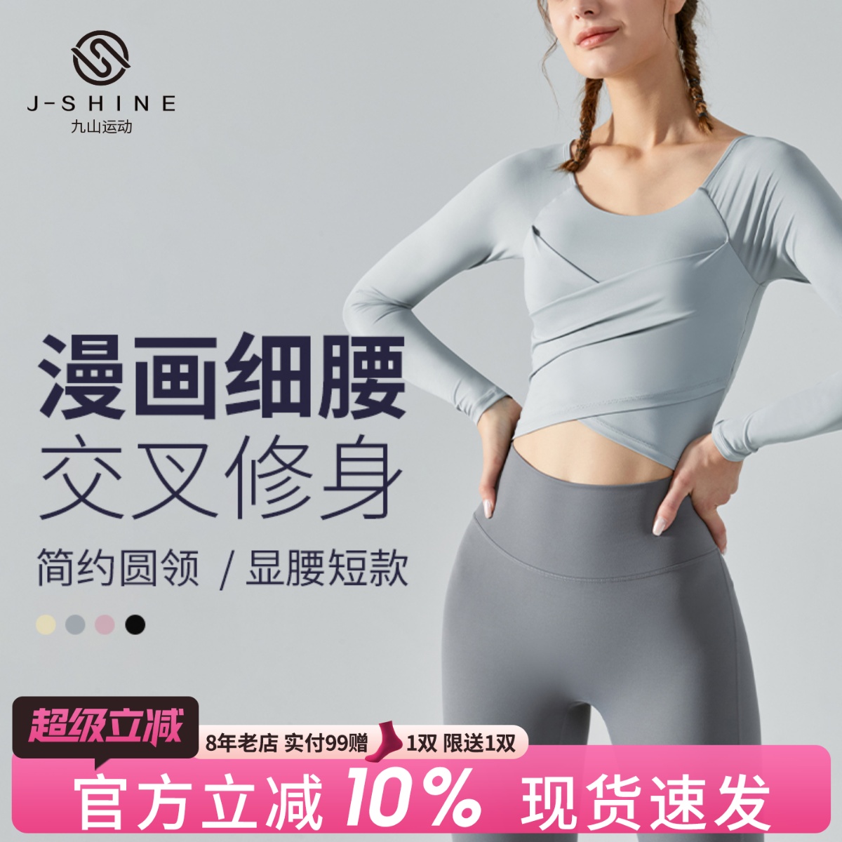 高颜值瑜伽服普拉提长袖上衣