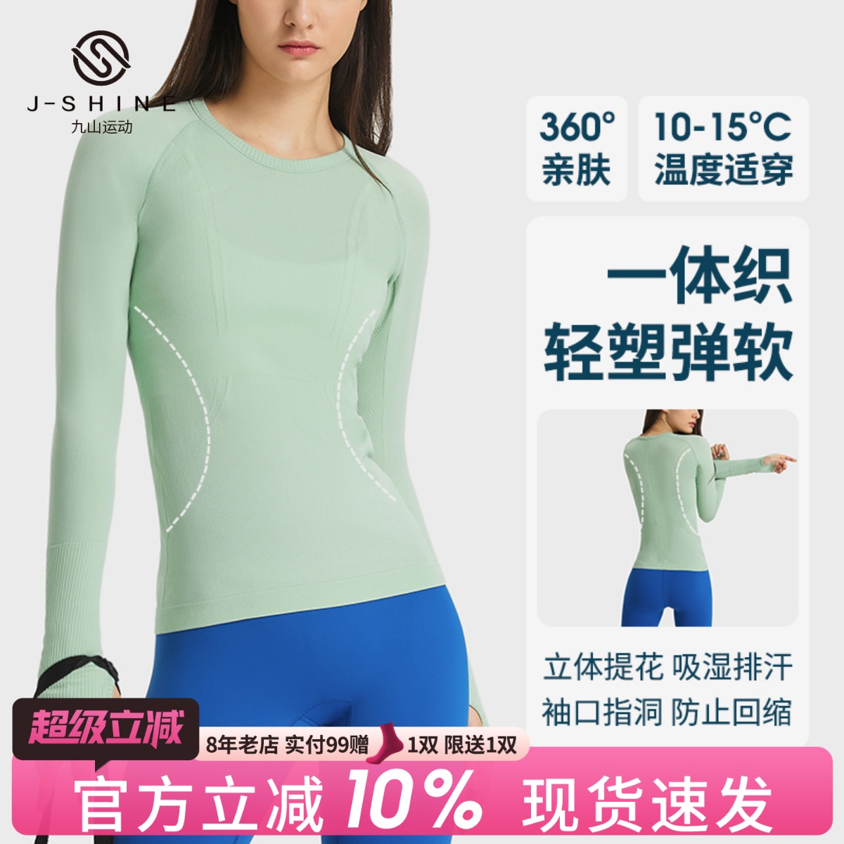 紧身速干无缝弹力长袖打底衫