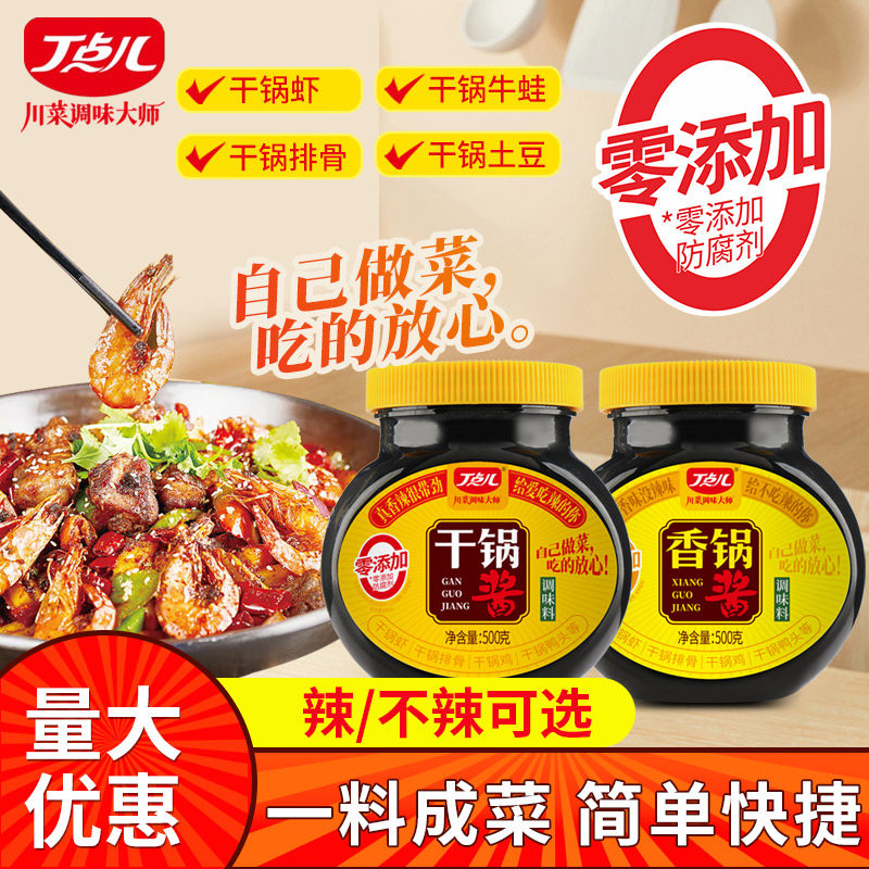 丁点儿干锅香锅调味品