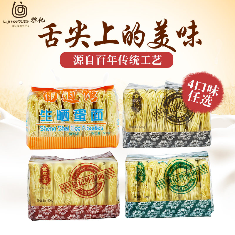 黎记外海面银丝面港式云吞面全蛋面鸡蛋面火锅面条广东手工竹升面_虎窝淘