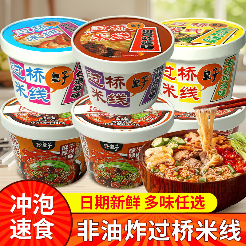 皇子过桥米线非油炸米粉酸辣牛肉冲泡速食方便宿舍夜宵桶装整箱,粮油调味/速食/干货/烘焙,冲泡方便面/拉面/面皮,淘宝优惠券,粉丝福利购,淘宝优惠卷