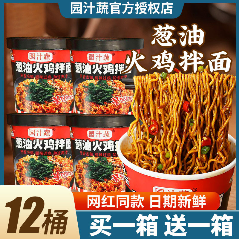 桶装面条园汁蔬沙茶酱葱油拌面整箱桶装冲泡速食方便面干拌面葱油