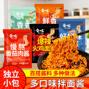 会吃XO香辣拌面酱葱油捞面番茄肉酱爆辣火鸡面车仔面调味商用批发