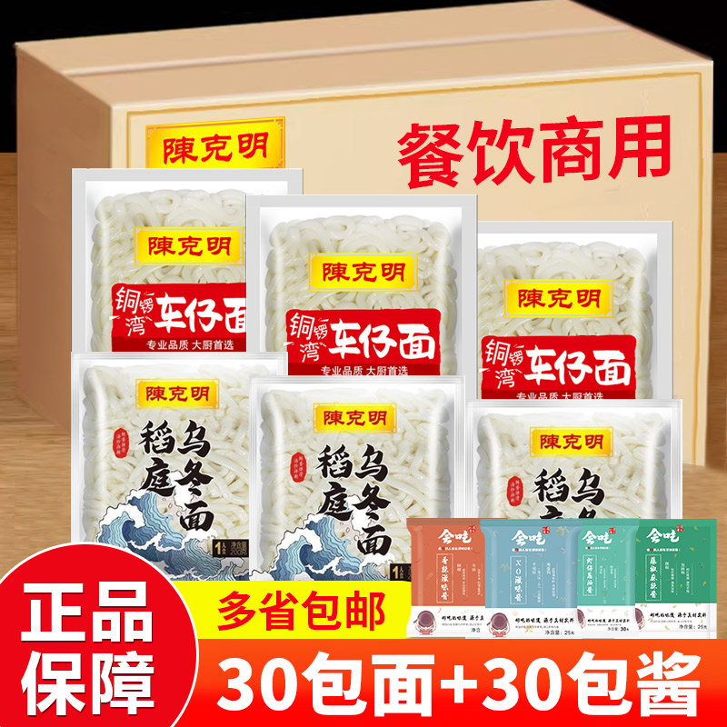 稻庭乌冬车仔面干拌面整箱陈克明