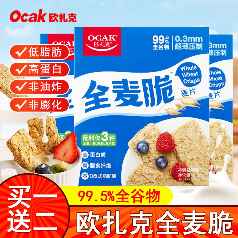 欧扎克全麦脆麦片低脂燕麦麸皮