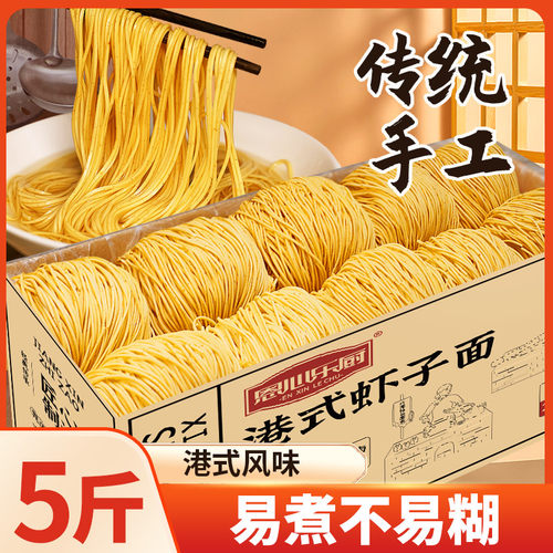 非油炸广东虾子面竹升面云吞面条