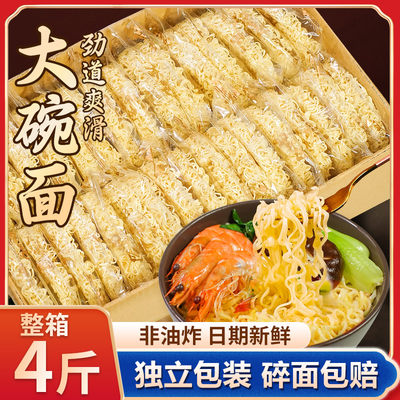 大碗面面条专用方便面饼非油炸