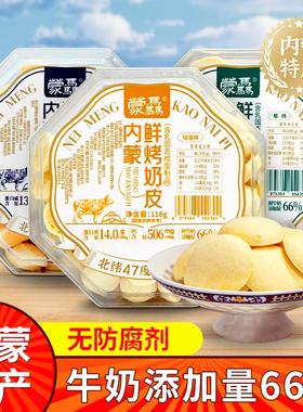 蒙骉内蒙古草原鲜烤奶皮盒装原味酸奶味榴莲味牛奶制品非乳扇蒙马