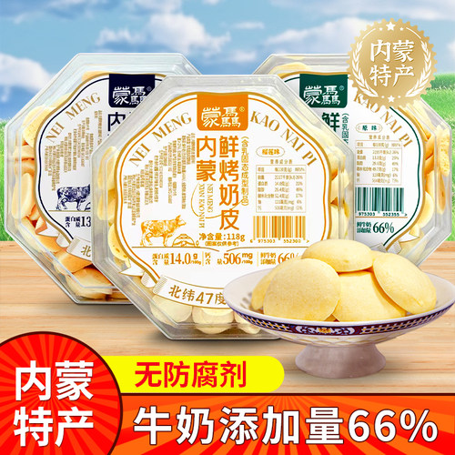内蒙鲜烤奶皮蒙骉无防腐剂