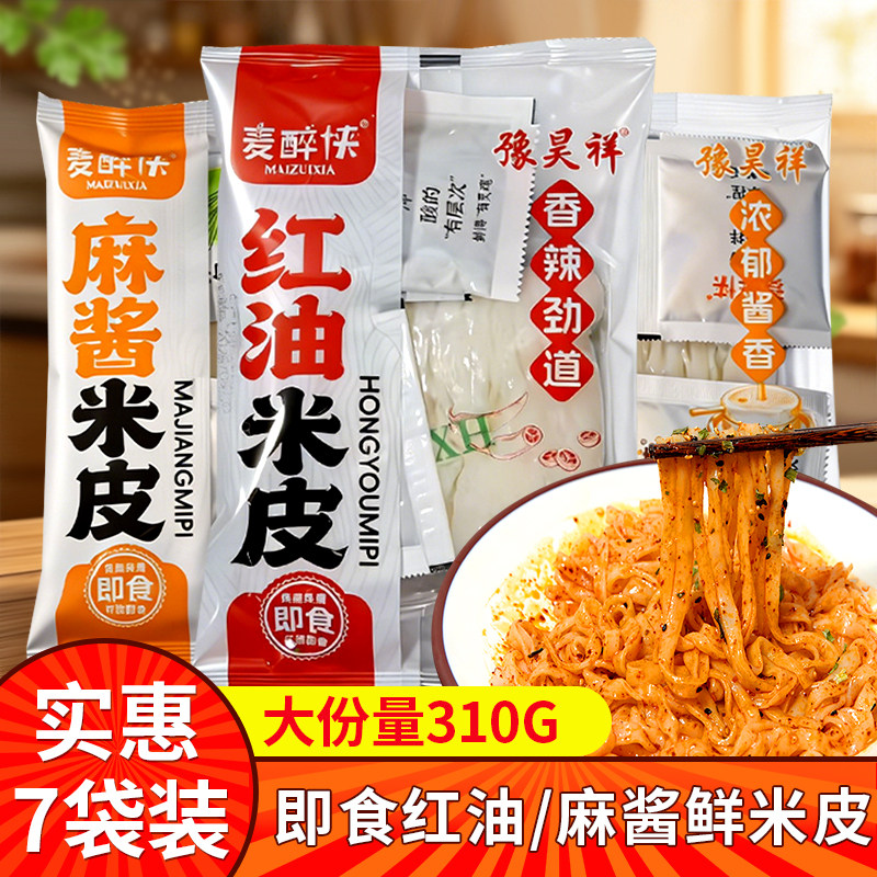 麦醉侠米皮凉皮麻酱红油香辣面皮图片