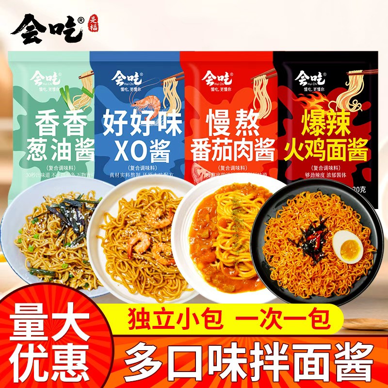 会吃拌面酱葱油XO番茄肉酱捞面