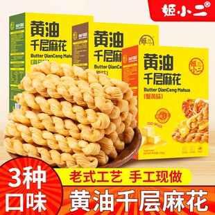 姬小二黄油千层麻花酥脆烘焙蟹黄海苔味奶香解馋小零食独立包装