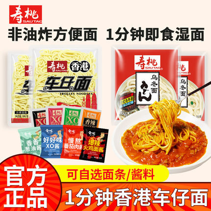 寿桃牌港式车仔面XO酱711非油炸免煮拌面速食捞面意面乌冬面12包