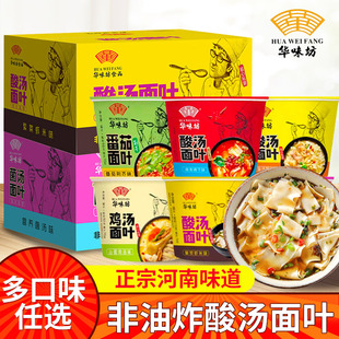 华味坊酸汤面叶非油炸刀削面方便面面片冲泡速食宽面夜宵桶装整箱