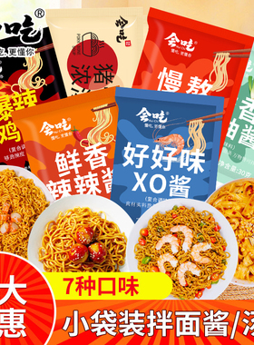 XO滋味酱车仔面乌冬面用拌面酱包火鸡葱油酱捞面炒菜酱料煮面汤包