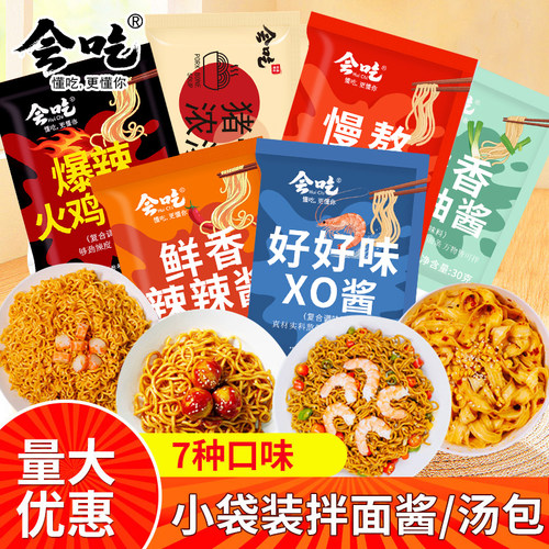 xo葱香乌冬面会吃酱包