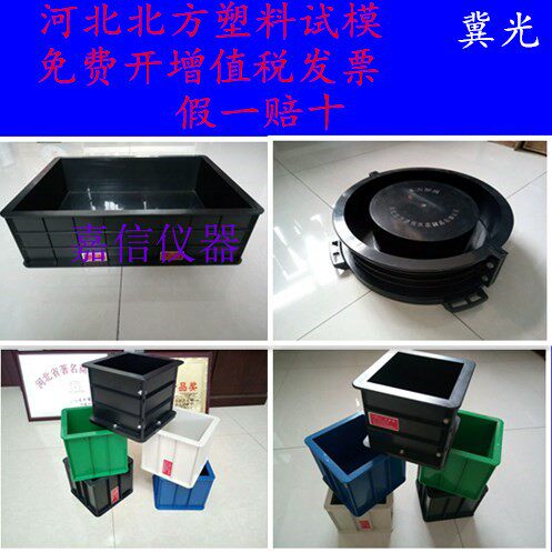 塑料试模混凝土试块模具砂浆抗压
