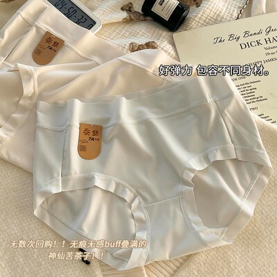 7A女士内裤蚕丝抑菌裆中腰无痕透气日系裸感少女学生内裤三角裤头