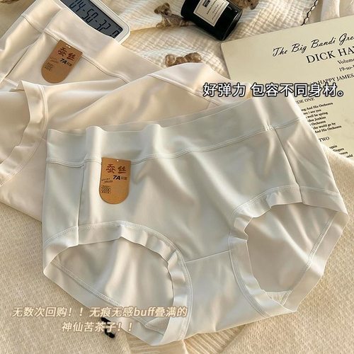 7A女士内裤蚕丝抑菌裆中腰无痕透气日系裸感少女学生内裤三角裤头