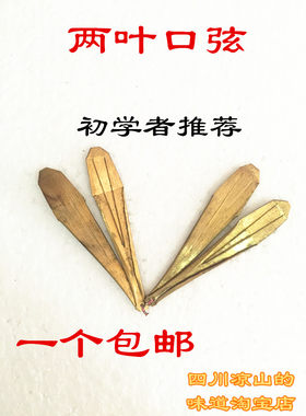央视听见凉山同款彝族口弦漆器