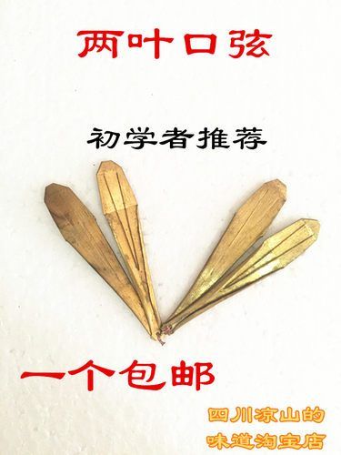 央视听见凉山同款彝族口弦漆器
