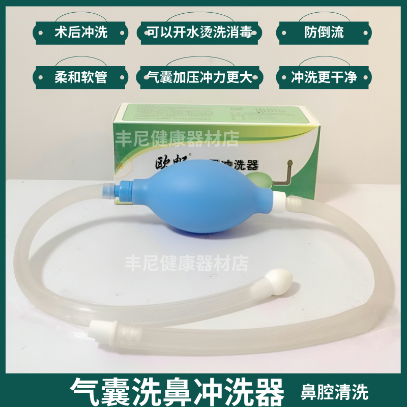 气囊式球囊鼻腔冲洗洗鼻器洗鼻盐