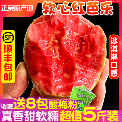 2025福建软糯红心芭乐5斤水果软心番石榴奶油翻鸡屎果新鲜巴乐果