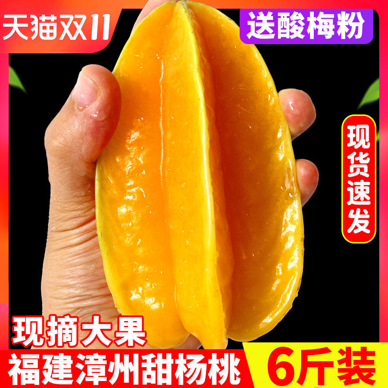 福建漳州甜杨桃6斤水果当季整箱洋桃鲜果新鲜红龙扬桃五角星阳桃怎么样,好用不?
