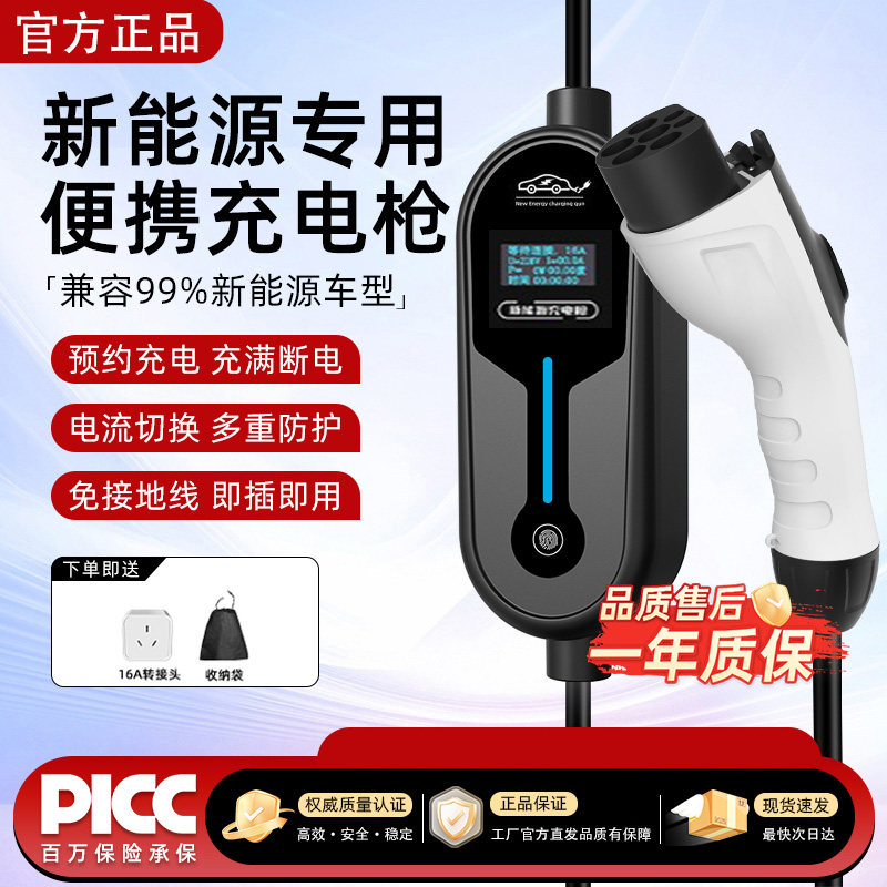 随车充电枪器新能源电动汽车家用免接地线比亚迪吉利星愿埃安零跑