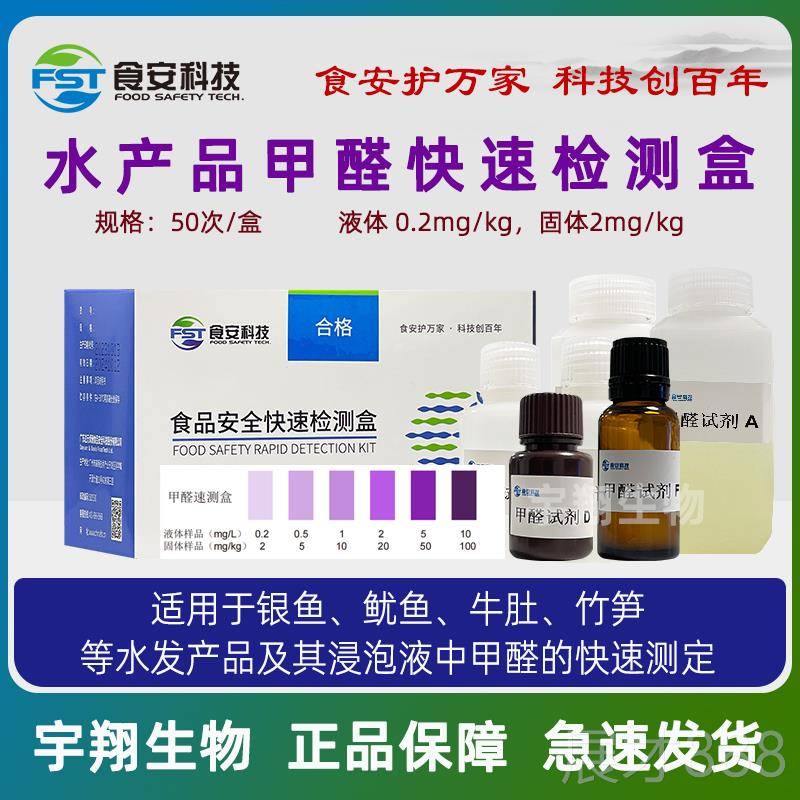 正品二氧化硫0速测盒检测剂试盒银耳食莲子虾仁中药材快检安科技1