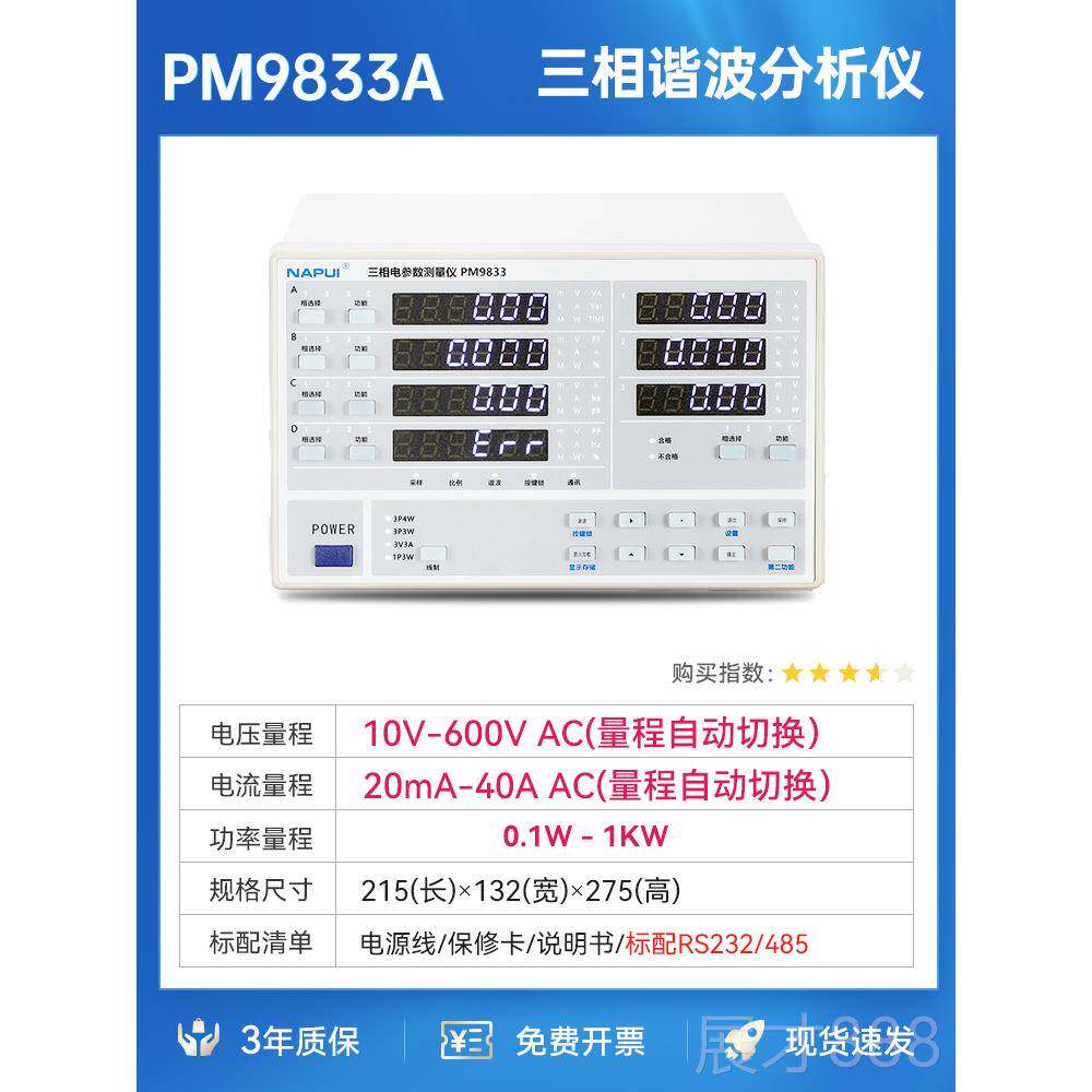 正品纳普科技电参数测量仪数PM980参0智能电量电电力检测字数功率