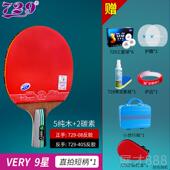 正品 友72六9乒乓球拍五星星兵八星九星学生单拍七星兵球谊拍7星乒