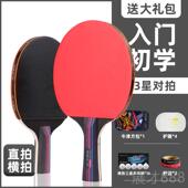 正品 初学者乒乓球直拍横拍 辉胜乓拍乒专业三星成两品球拍对拍祇装