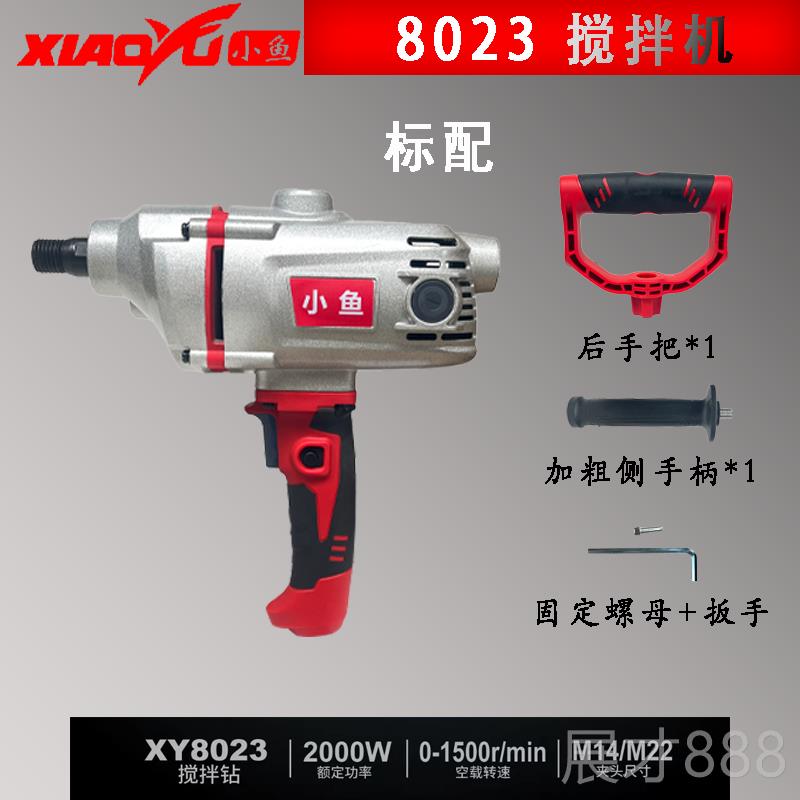 正品小批鱼搅拌机802打3搅灰搅拌机水钻拌机涂料水泥砂浆土搅拌机