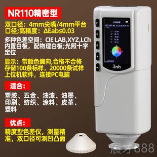 3nh三恩时高精度色差仪NR粉0Q油漆配色塑料金属末CR8C分光1测 正品