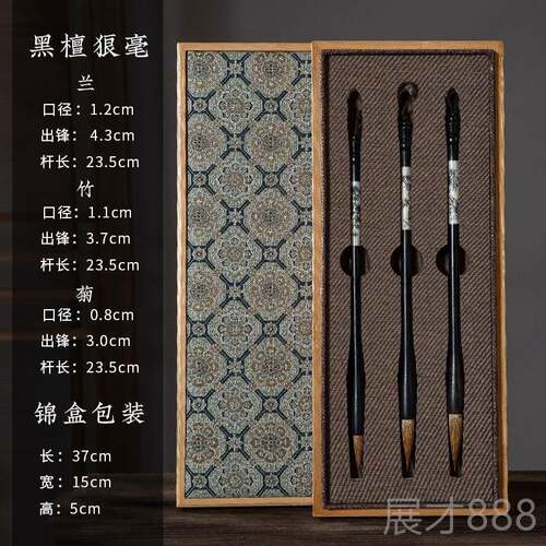 正品中梅林彭庄乌木狼笔专业级书法专用套装礼盒中国画书法楷书狼