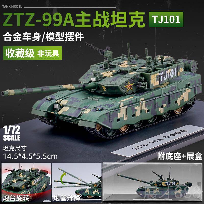 正品9式主战坦9车克军创事模型合金仿真履带式装甲意收藏摆件男生