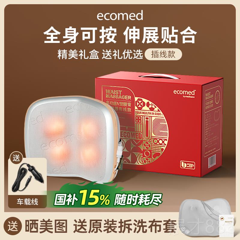 正品德国ec靠omed颈椎按摩背器颈肩颈腰部部按摩垫部按摩枕腰部按
