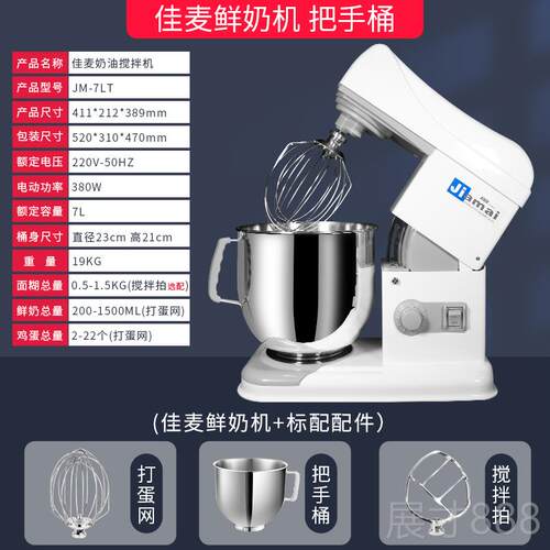 正品麦商用鲜奶搅机7升台式厨师机打奶油器机电动打蛋蛋糕拌机JM7